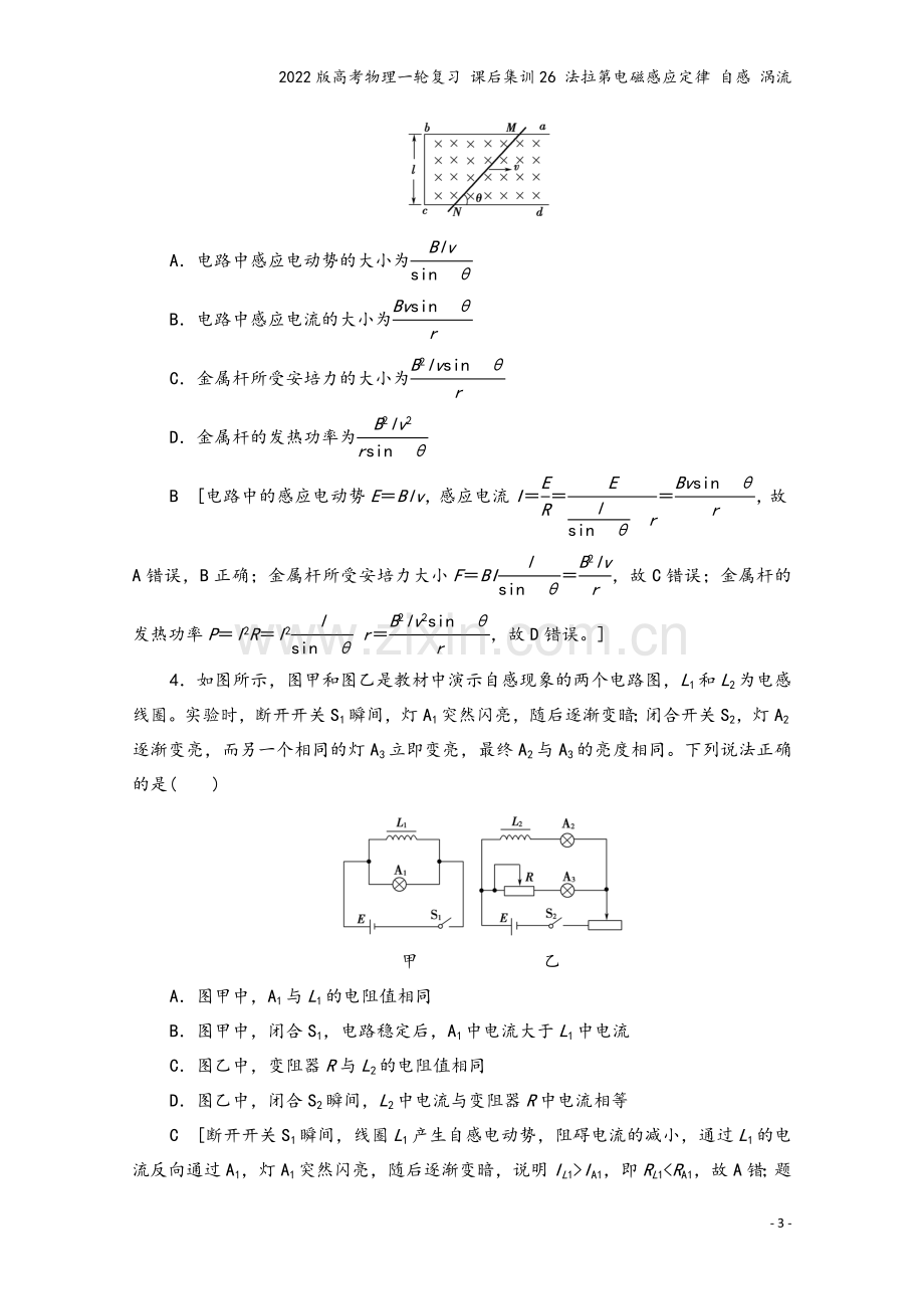 2022版高考物理一轮复习-课后集训26-法拉第电磁感应定律-自感-涡流.doc_第3页