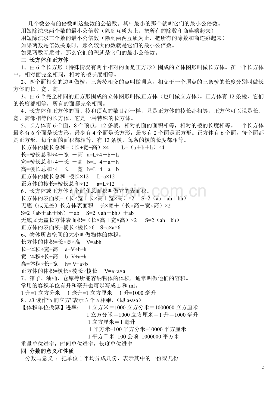 小学五年级数学下册复习讲义.doc_第2页