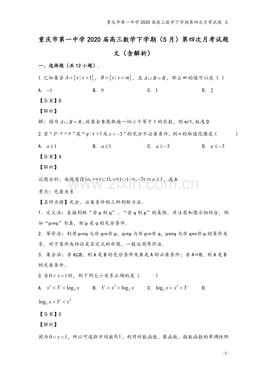 重庆市第一中学2020届高三数学下学期第四次月考试题-文.doc_第2页