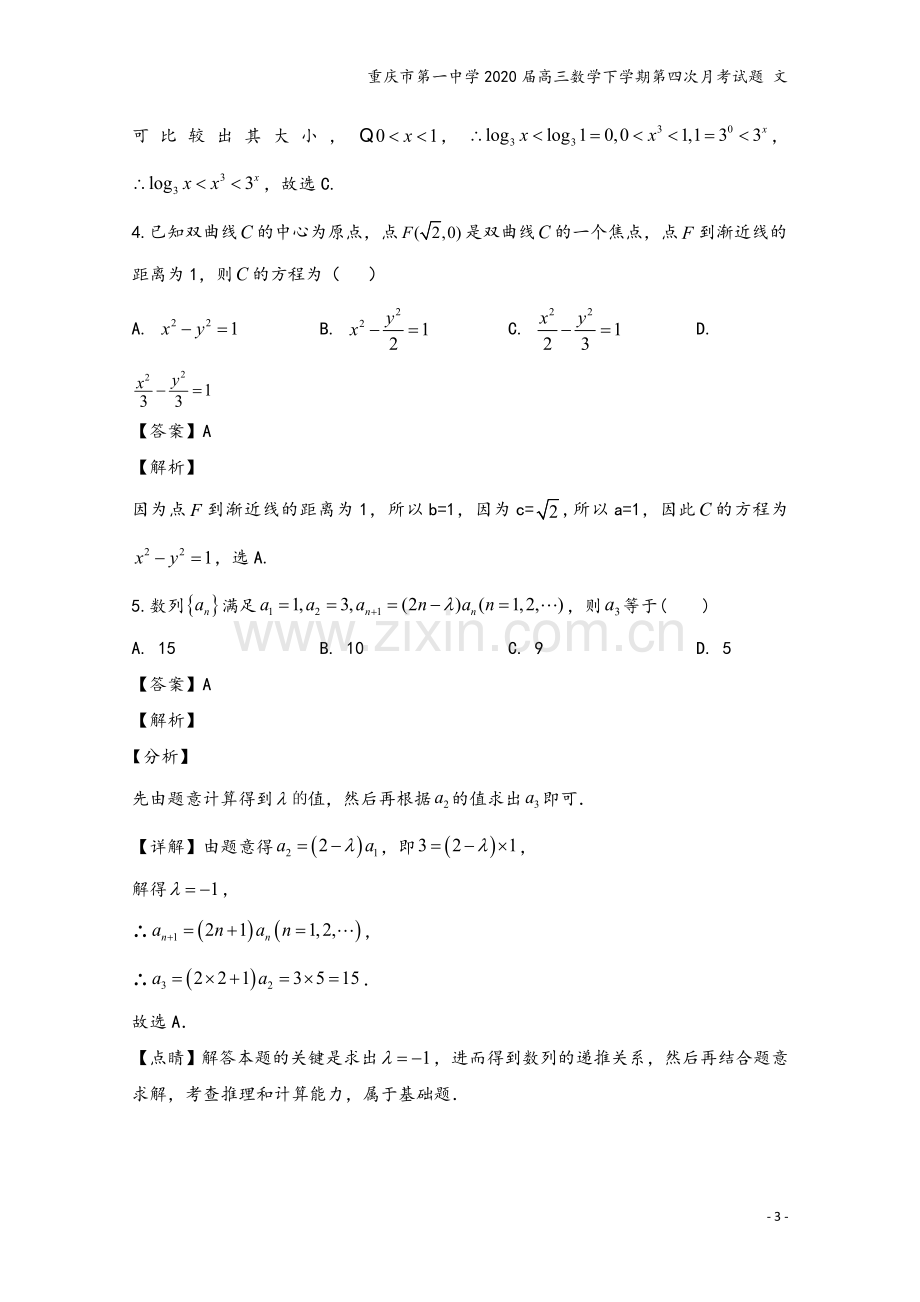 重庆市第一中学2020届高三数学下学期第四次月考试题-文.doc_第3页