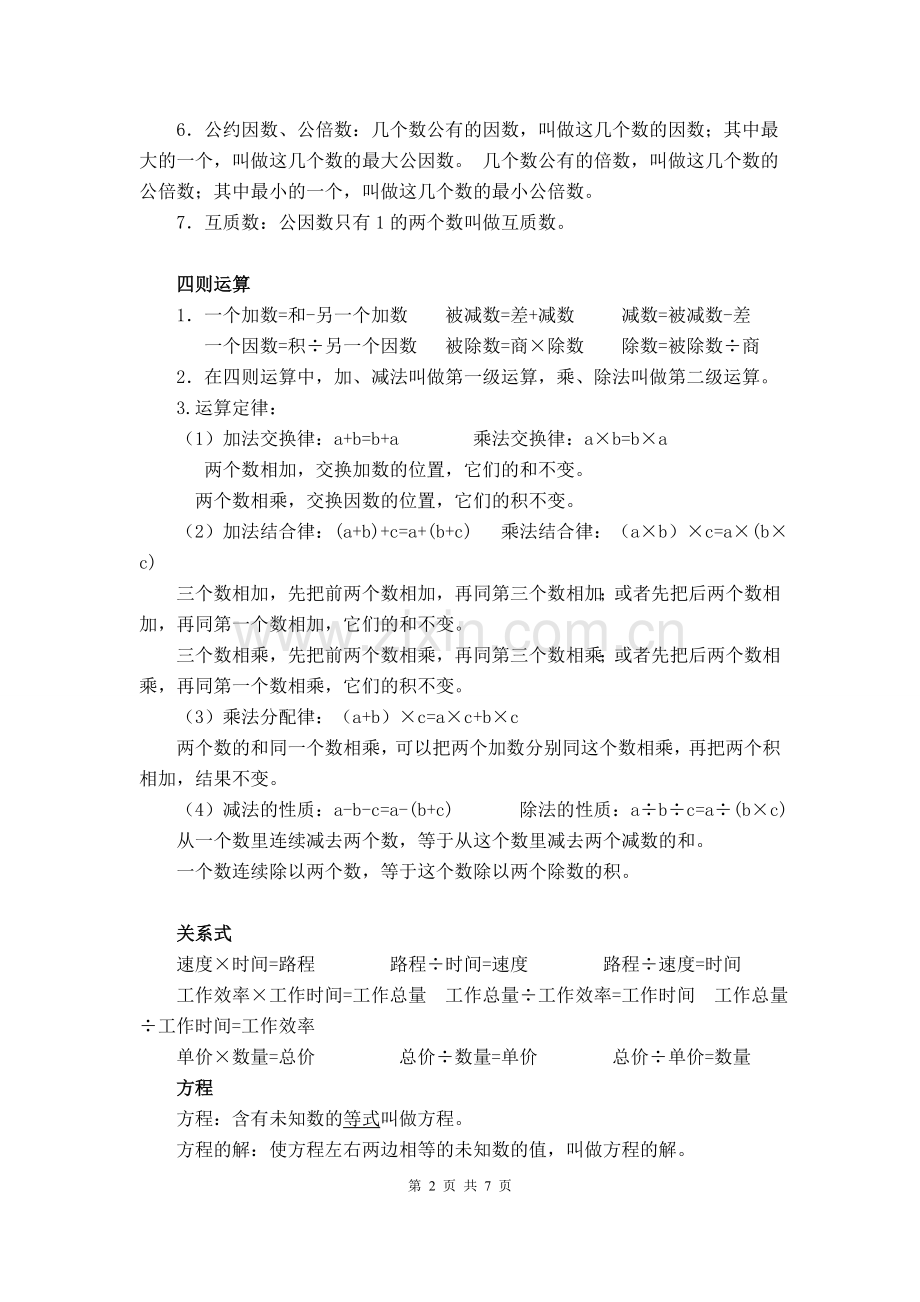 小升初数学毕业总复习必考知识点.doc_第2页