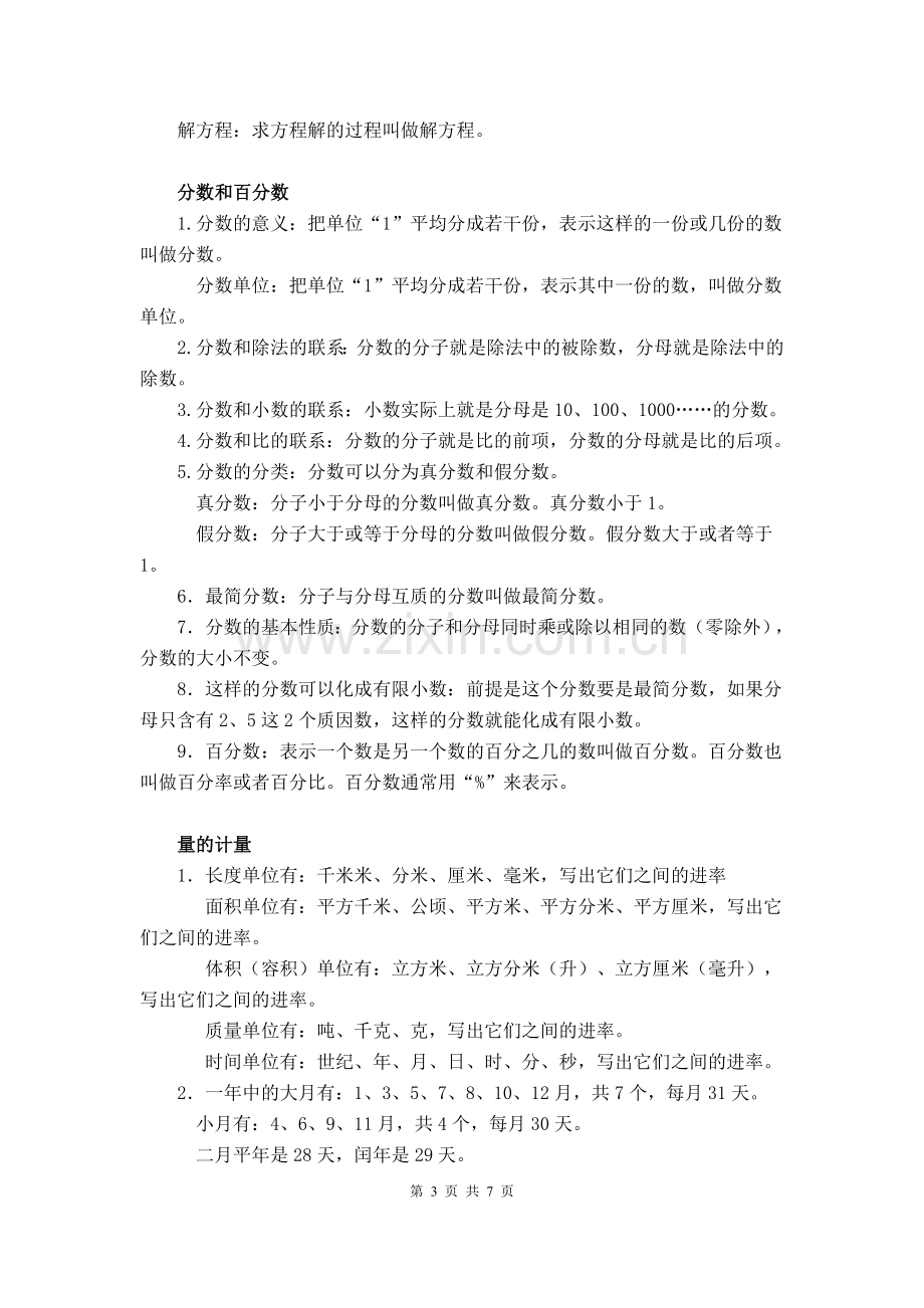 小升初数学毕业总复习必考知识点.doc_第3页