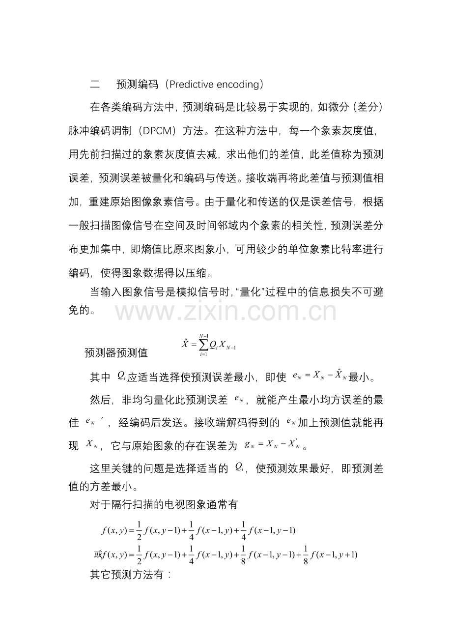 图像编码基本方法.doc_第2页