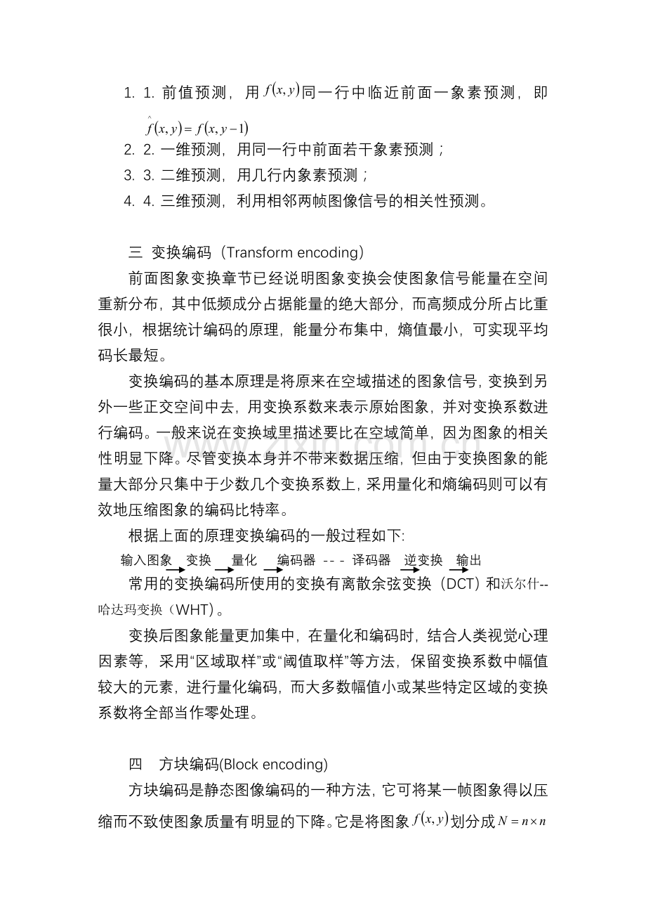 图像编码基本方法.doc_第3页