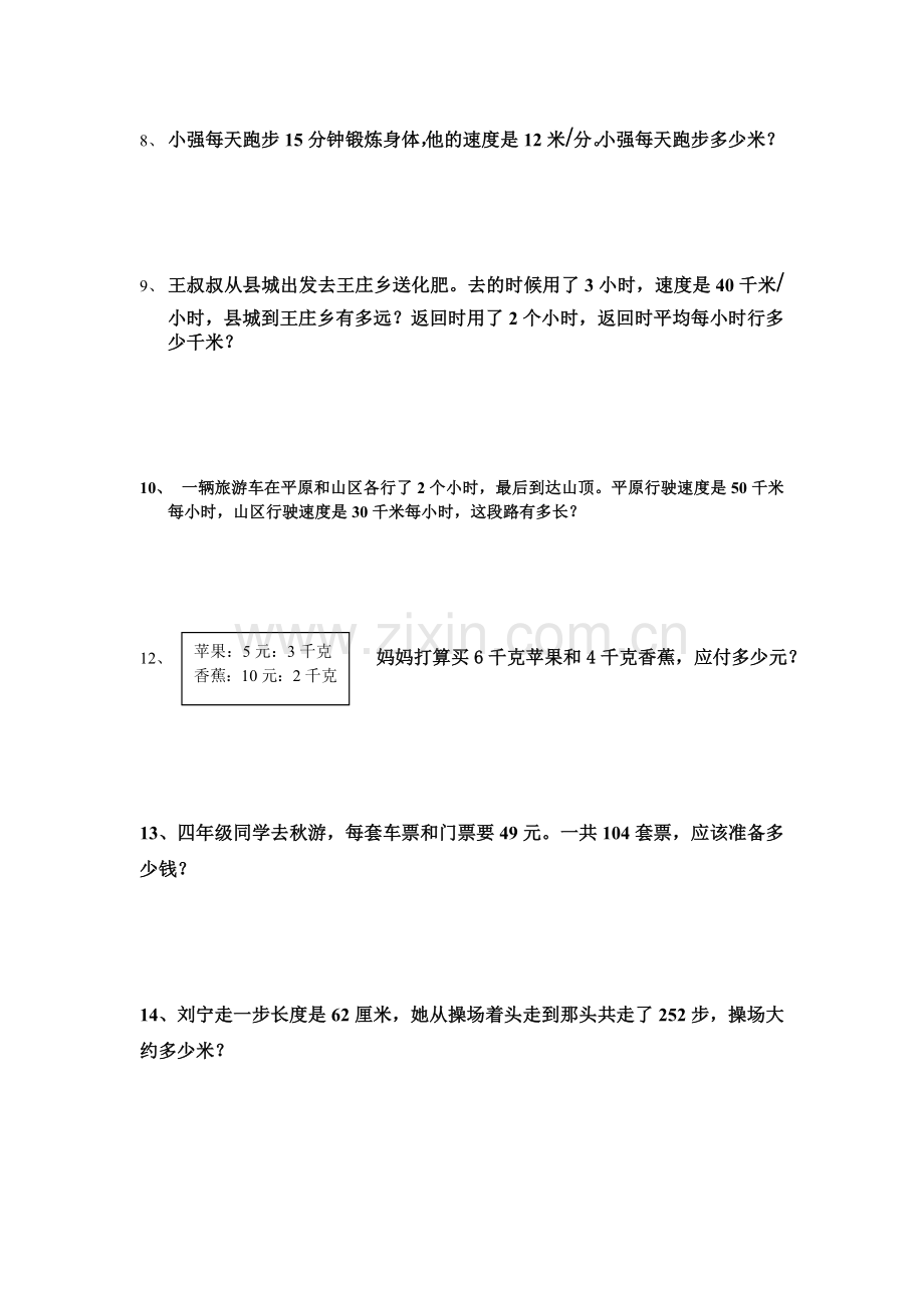 人教版四年级数学上册课本应用题集.doc_第2页