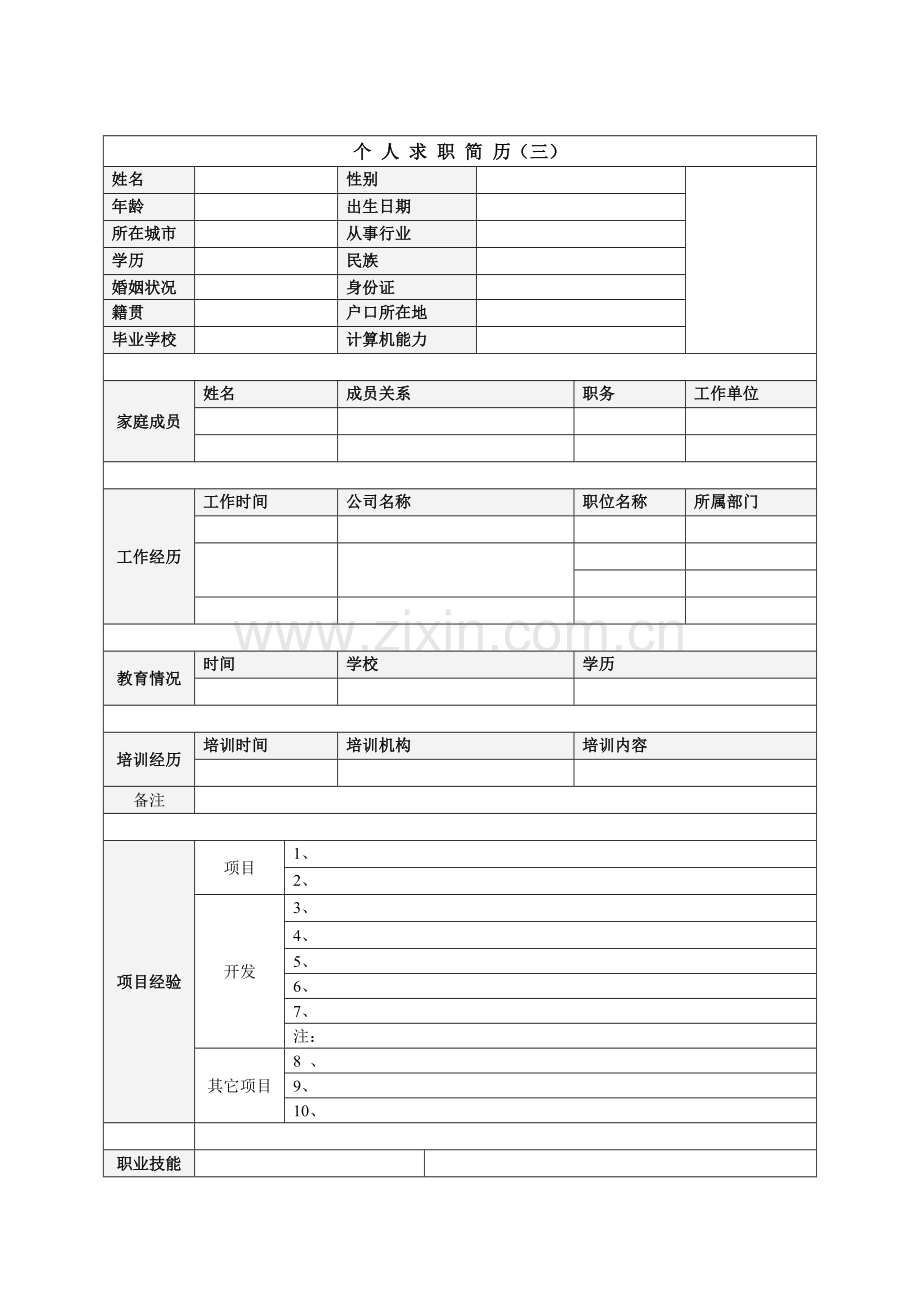 个人简历模板下载-个人求职简历应聘信表格DOC-百度文库热门文档.doc_第3页