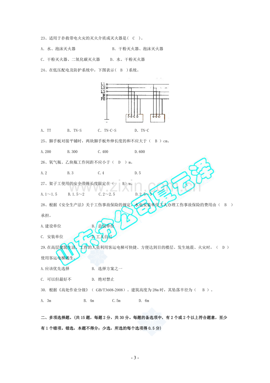 -安全系统业务知识考试题.doc_第3页