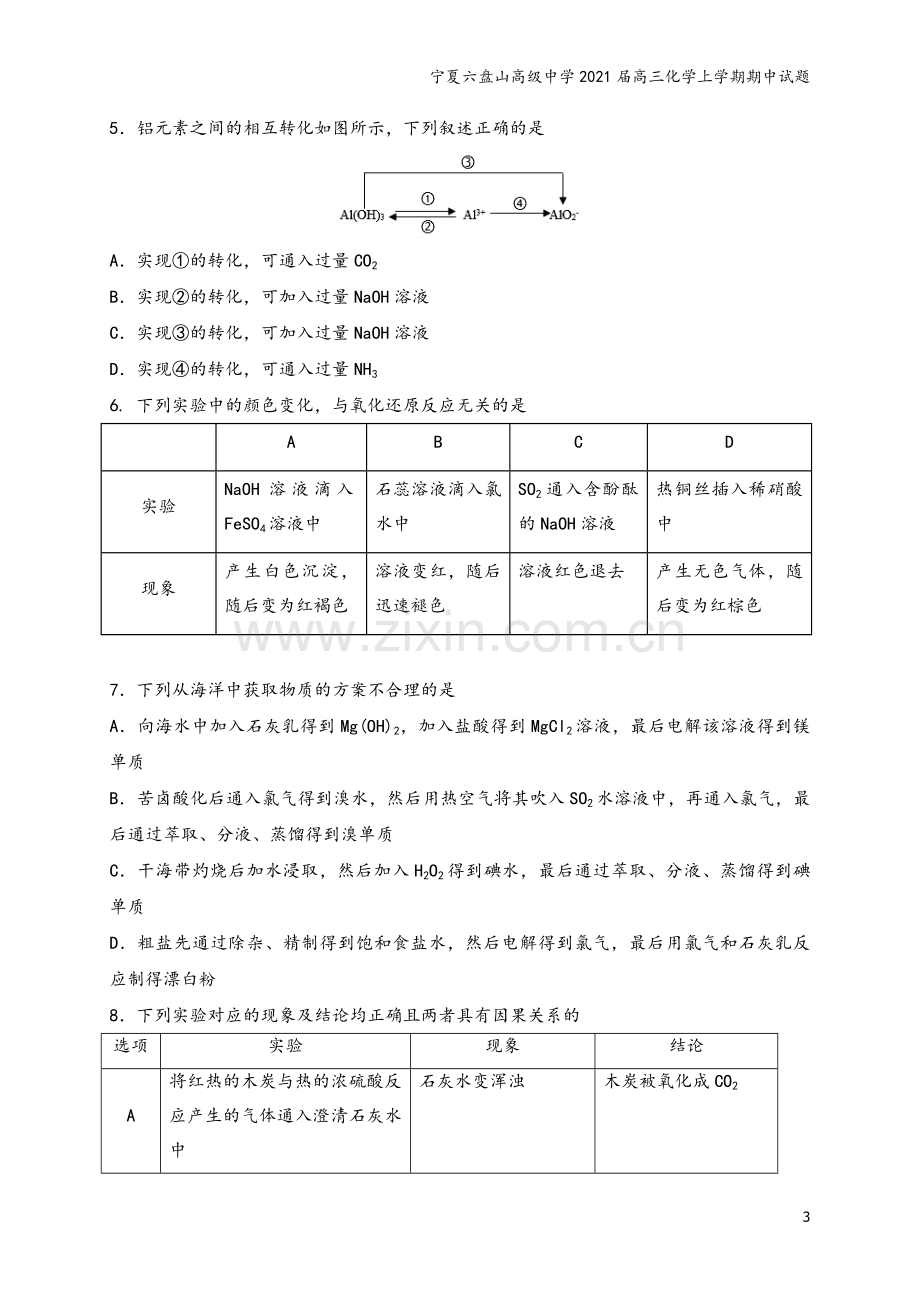 宁夏六盘山高级中学2021届高三化学上学期期中试题.doc_第3页