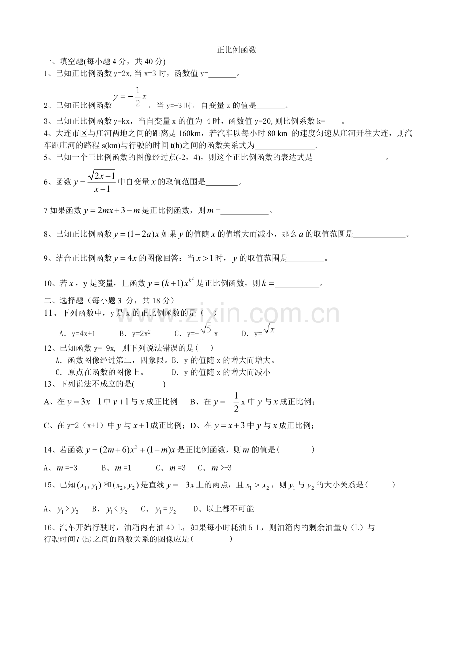 正比例函数测试题.doc_第1页