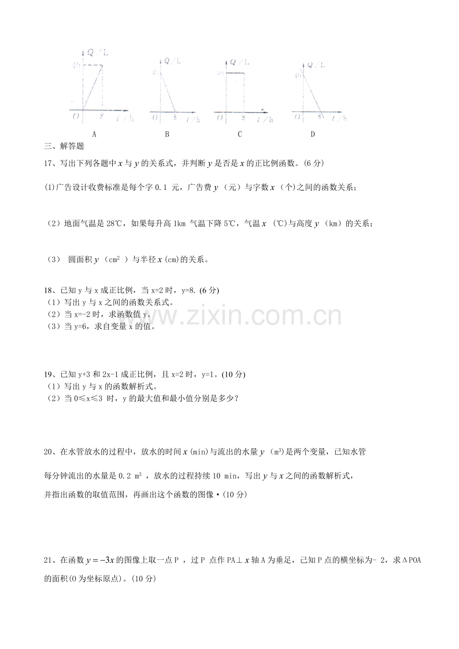 正比例函数测试题.doc_第2页