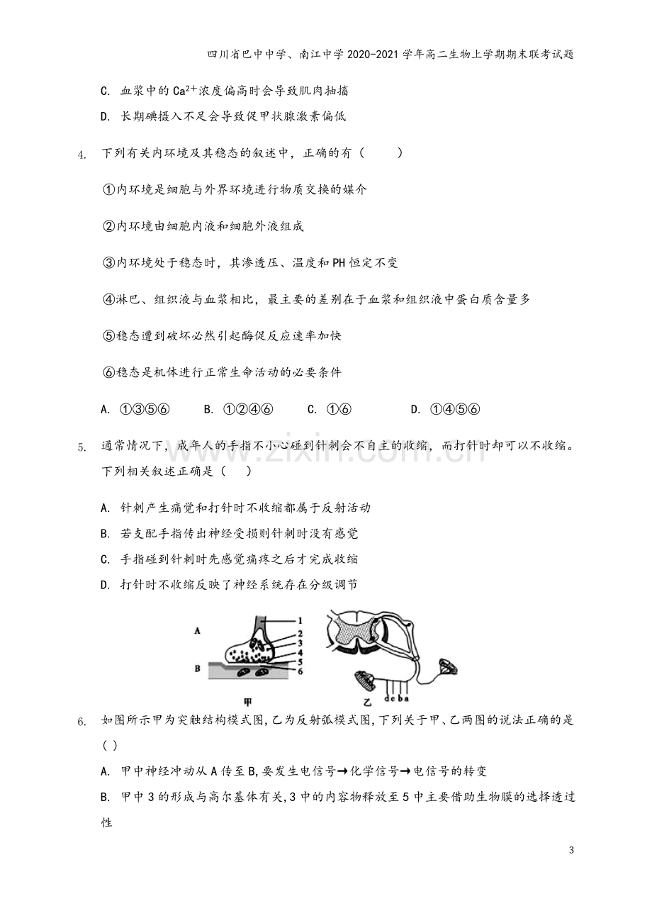 四川省巴中中学、南江中学2020-2021学年高二生物上学期期末联考试题.doc_第3页