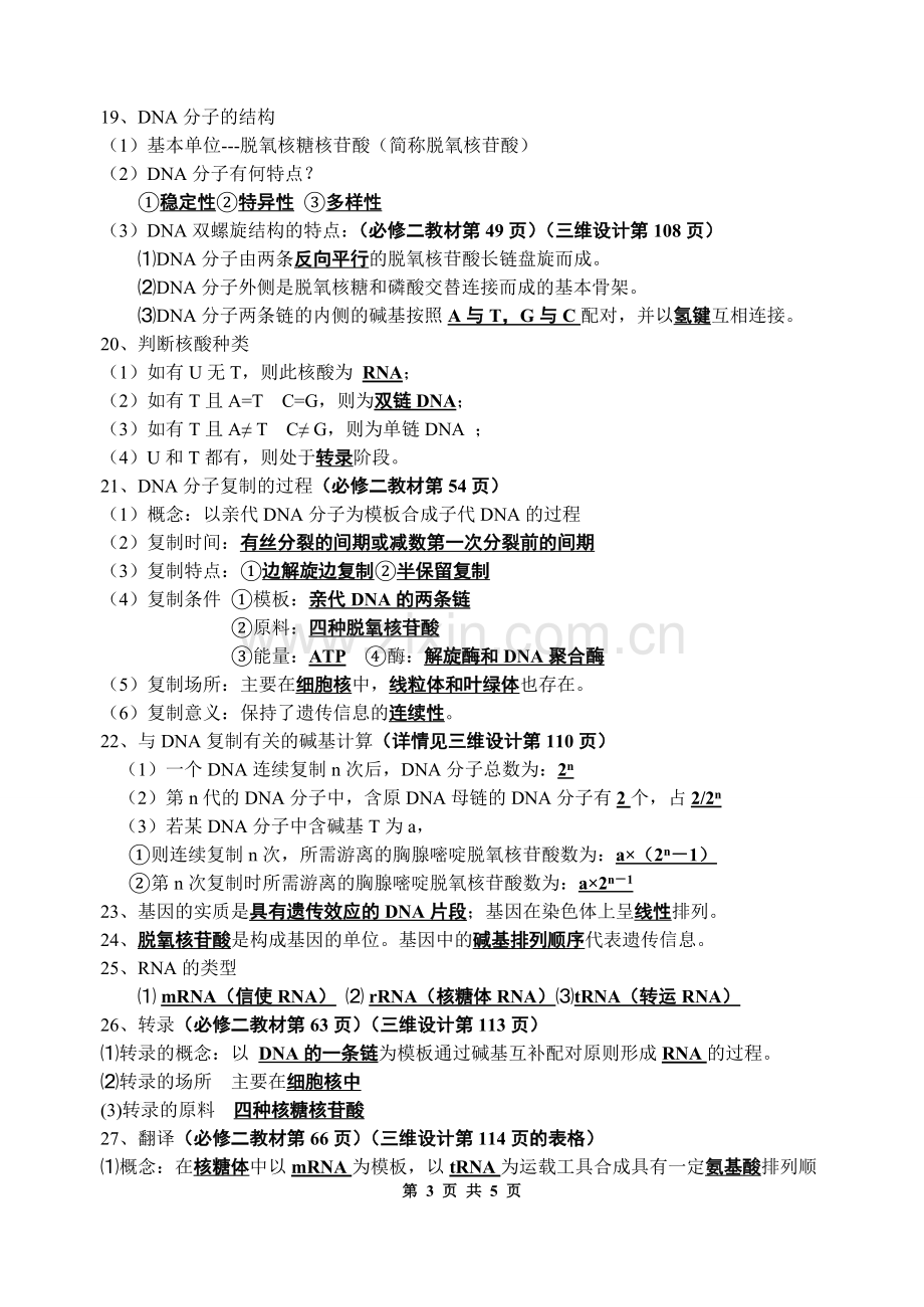 人教版高中生物必修二知识点填空.doc_第3页