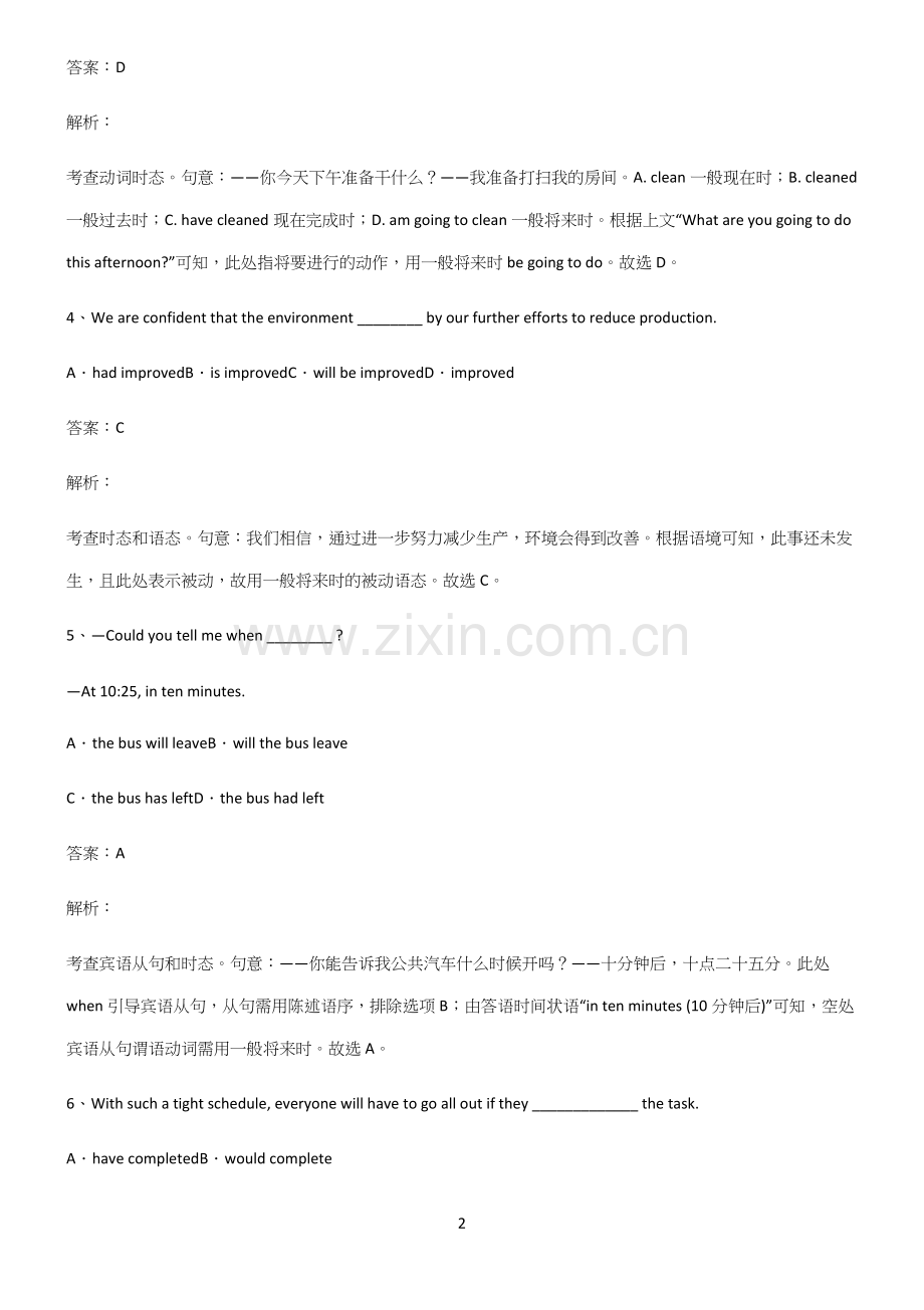 (文末附答案)高中英语一般将来时时态知识点总结.docx_第2页