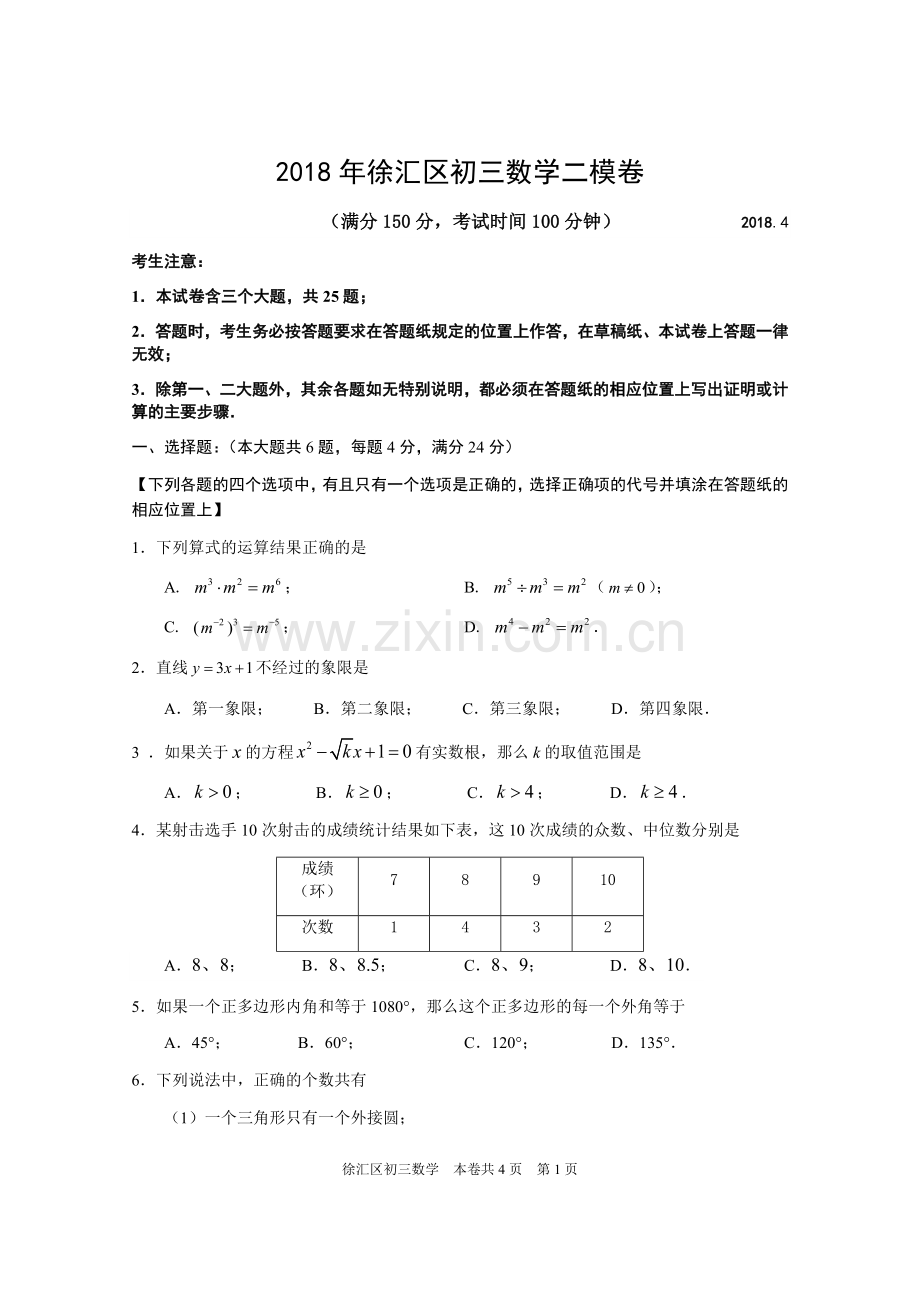 2018年徐汇区初三数学二模卷及答案(2).doc_第1页