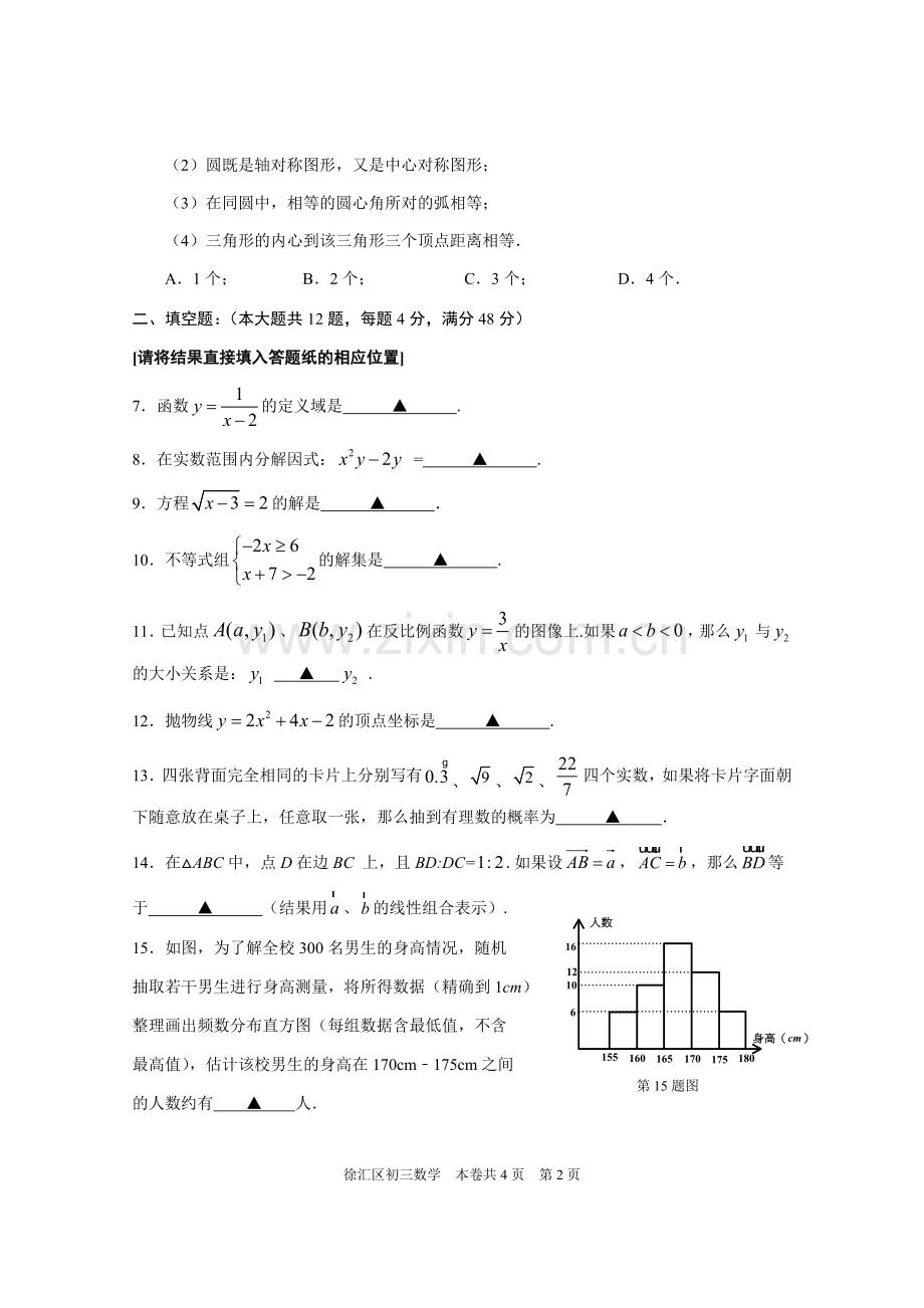 2018年徐汇区初三数学二模卷及答案(2).doc_第2页