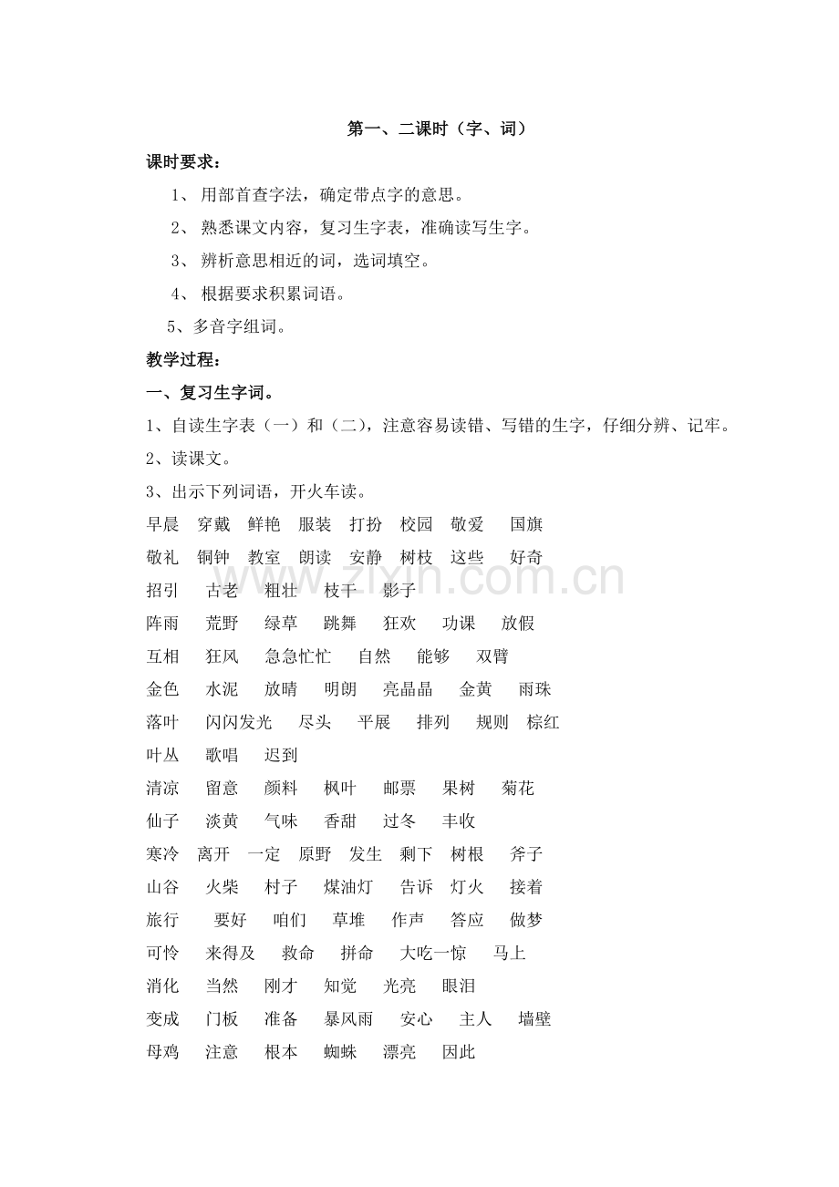 部编三年级语文上册期末复习教案1(2).doc_第1页