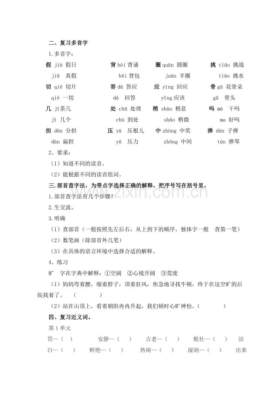 部编三年级语文上册期末复习教案1(2).doc_第2页