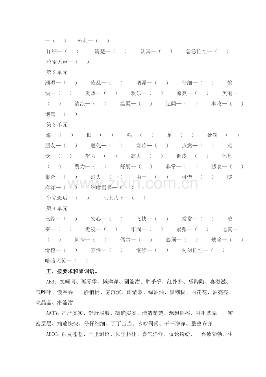 部编三年级语文上册期末复习教案1(2).doc_第3页