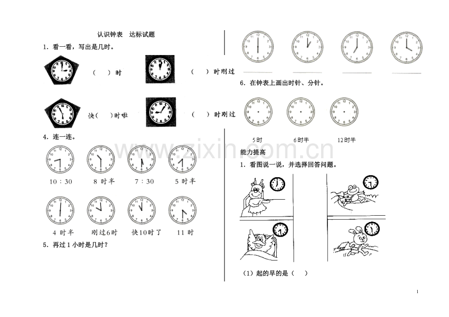 新人教版一年级认识钟表习题精选.doc_第1页