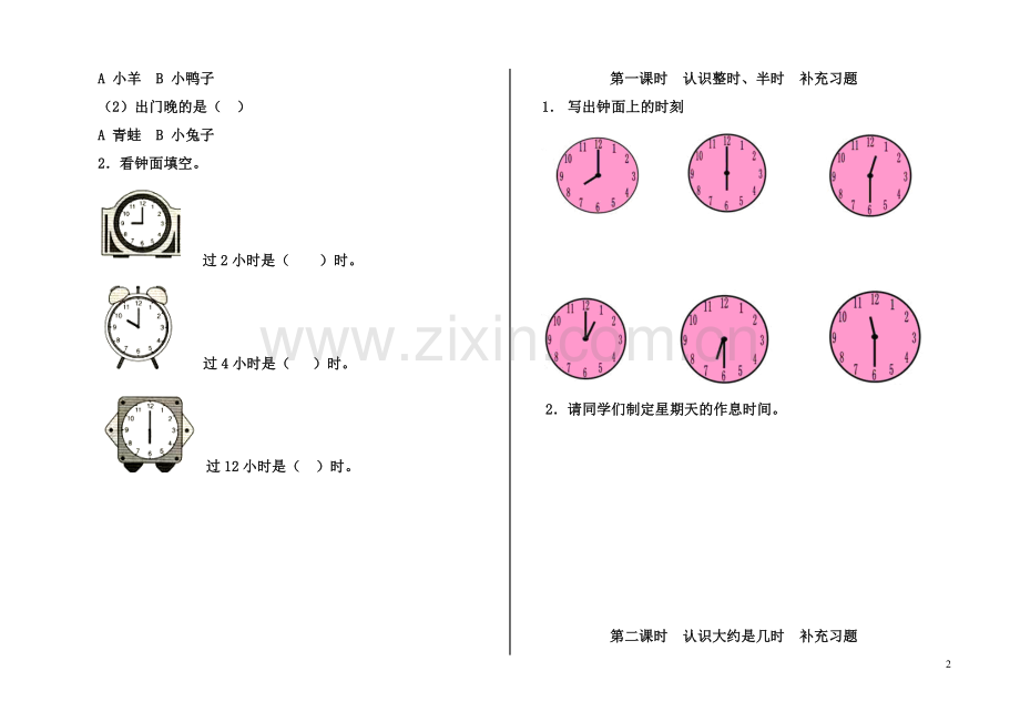 新人教版一年级认识钟表习题精选.doc_第2页