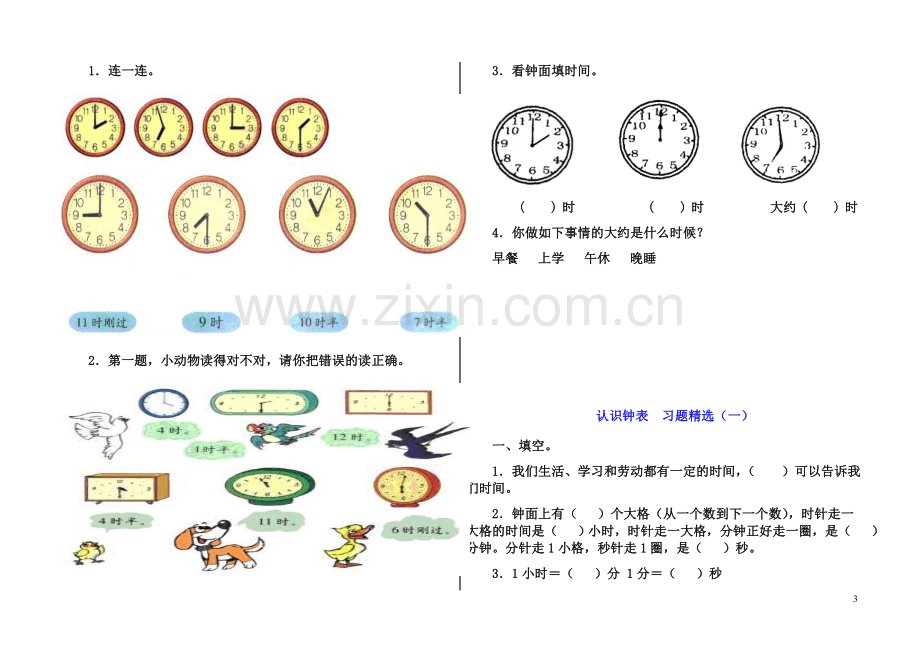 新人教版一年级认识钟表习题精选.doc_第3页