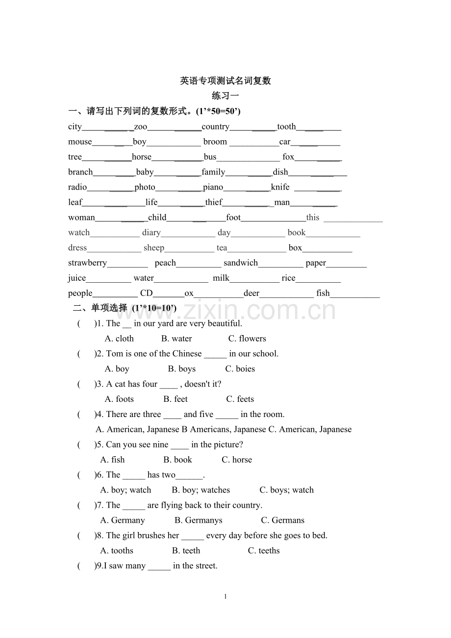 英语名词单复数练习题带答案(小学一年级).doc_第1页