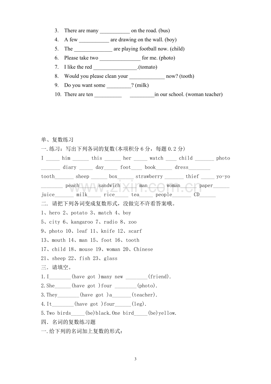 英语名词单复数练习题带答案(小学一年级).doc_第3页