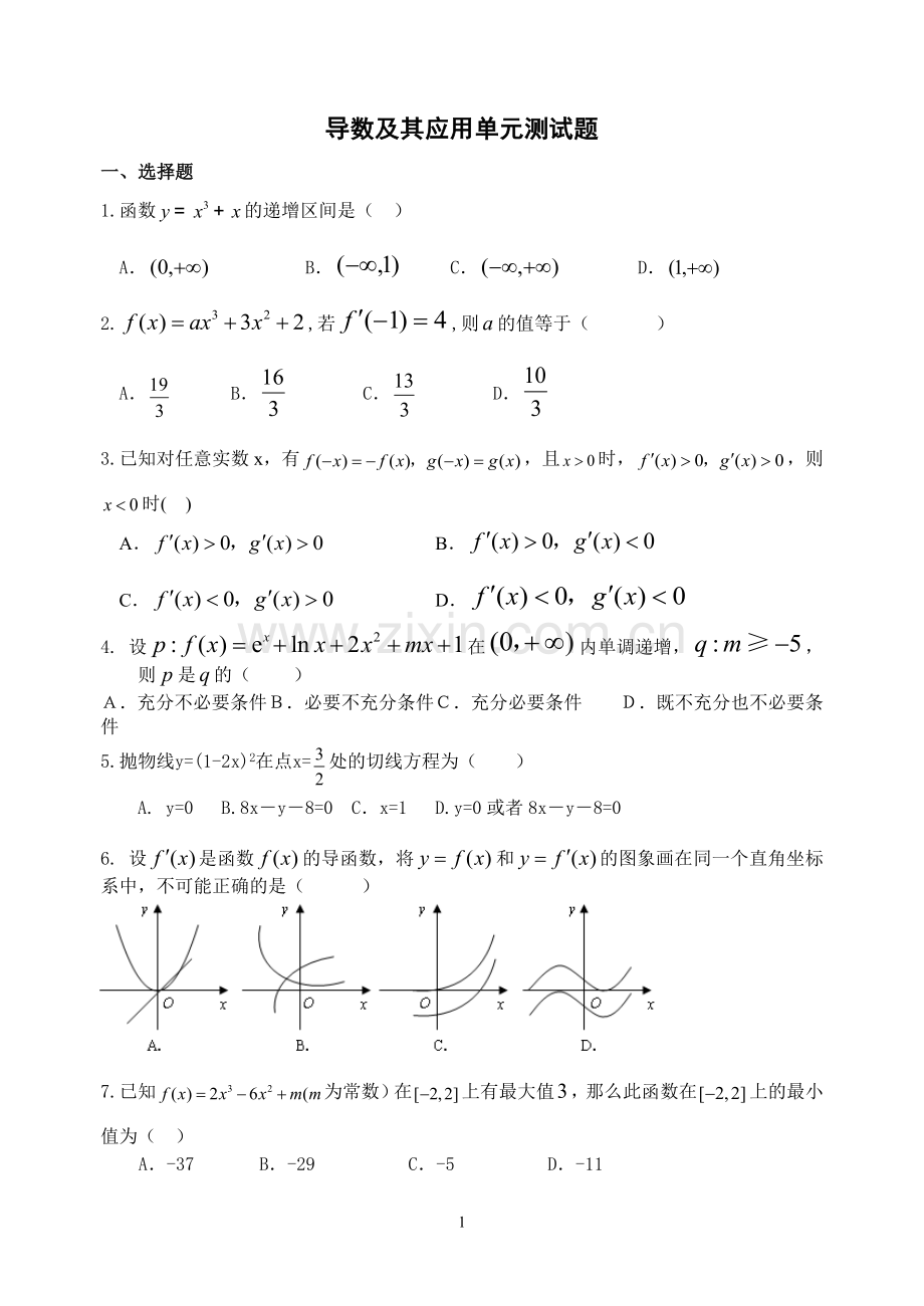 人教版导数测试题含答案.doc_第1页