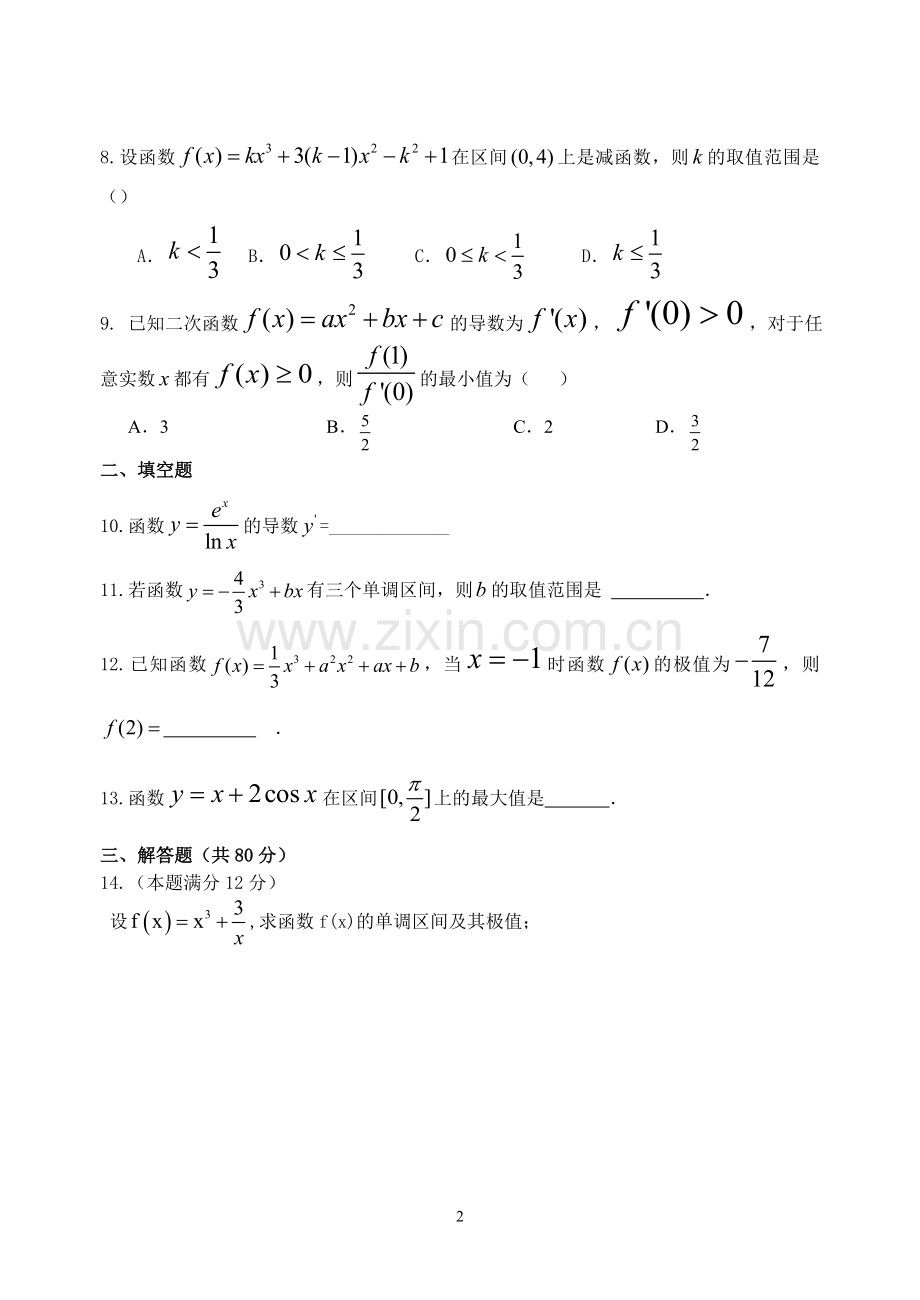 人教版导数测试题含答案.doc_第2页