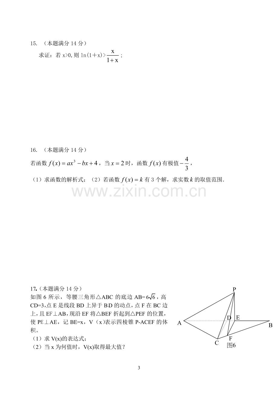 人教版导数测试题含答案.doc_第3页