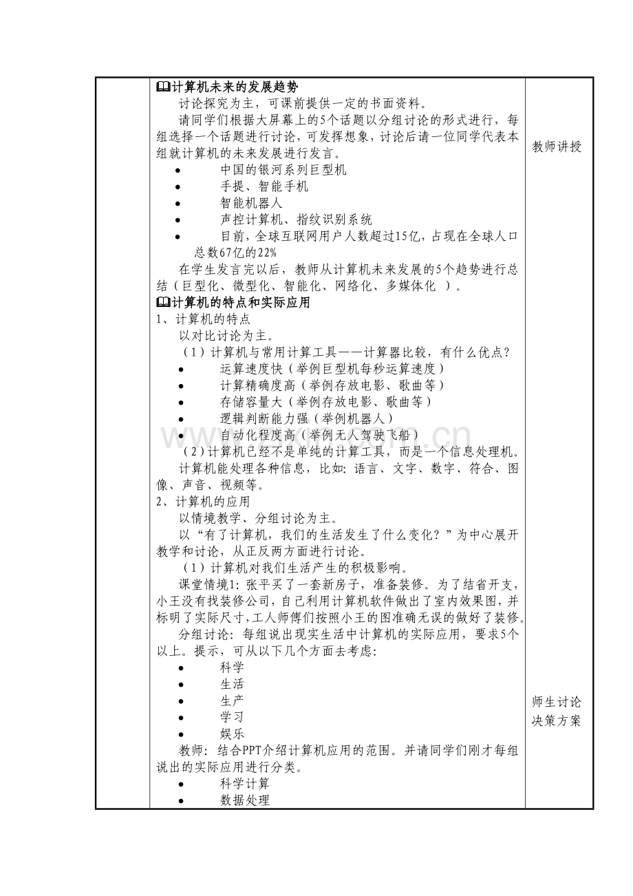 《计算机应用基础》教案.doc_第3页