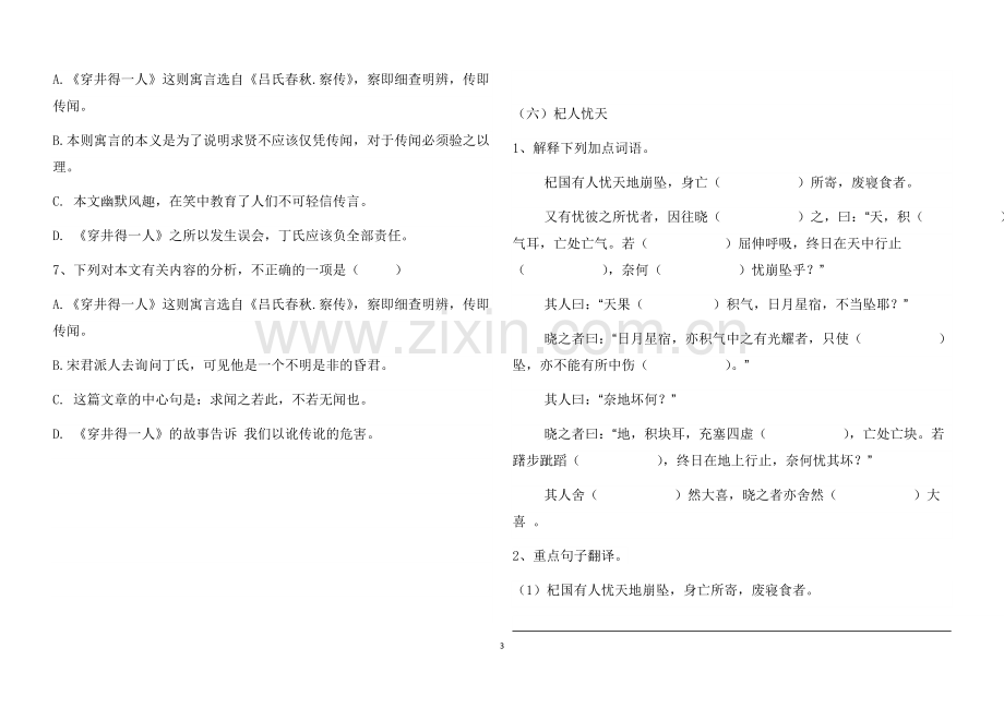 (部编版)语文七年级上册课内文言文阅读练习及答案(二).doc_第3页