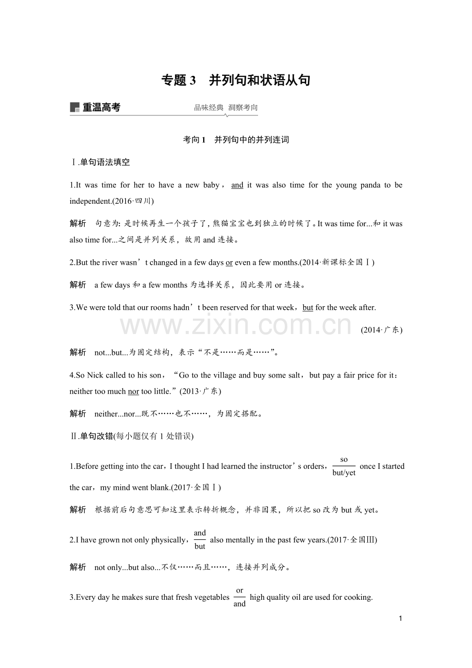 高考英语专题语法训练——并列句和状语从句.doc_第1页