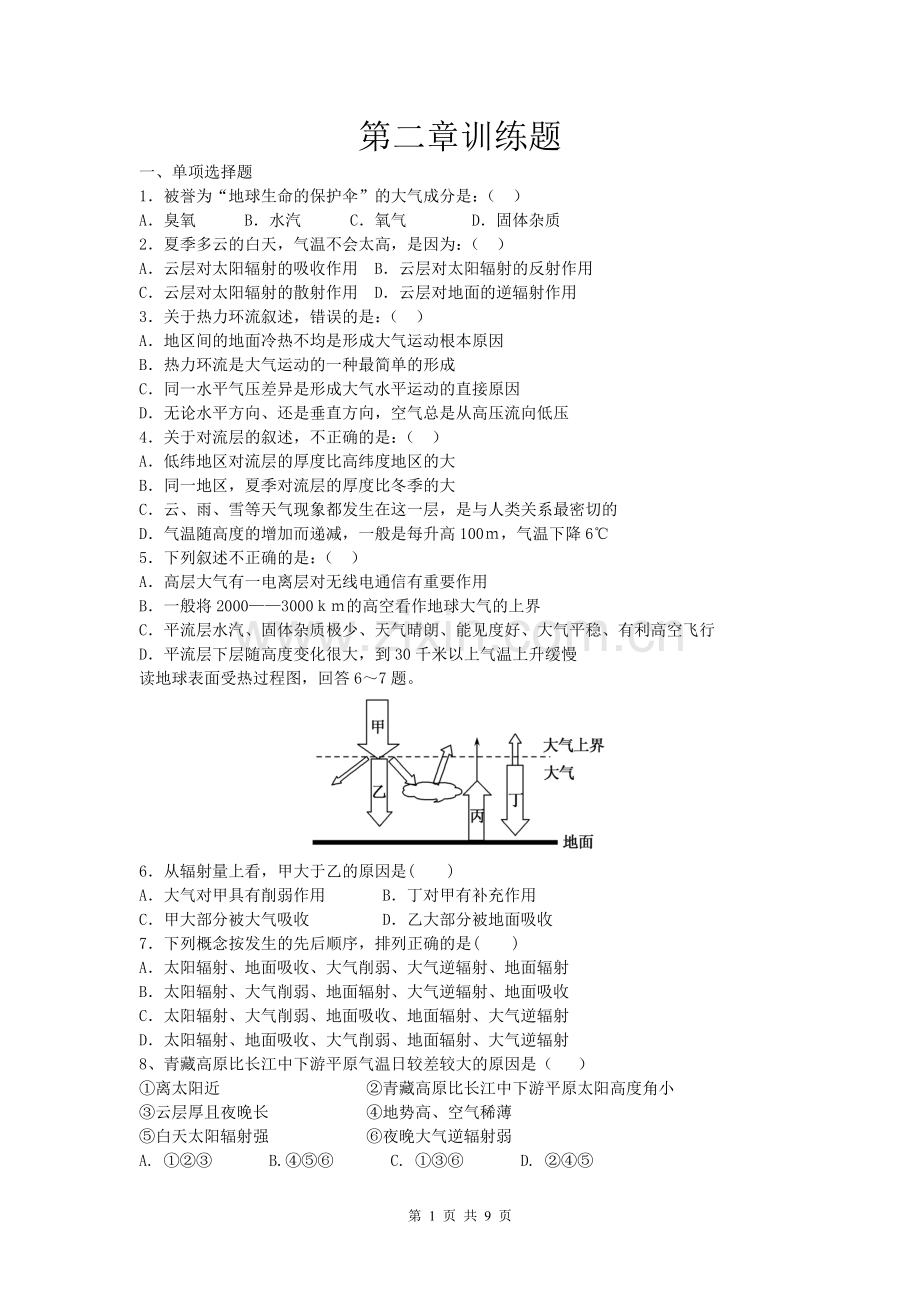 2018届高一地理必修一第二章测试题.doc_第1页