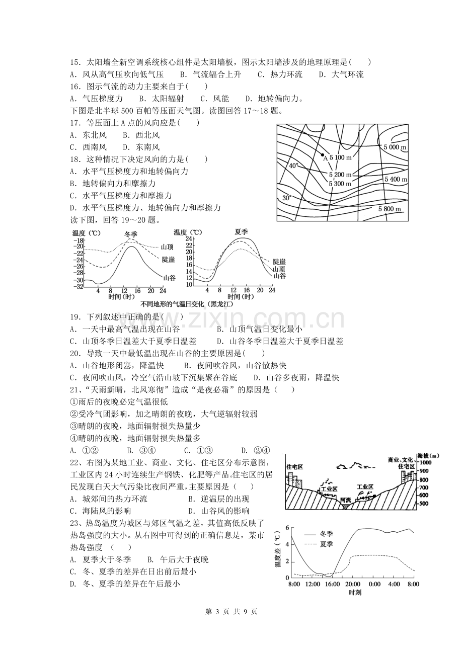 2018届高一地理必修一第二章测试题.doc_第3页