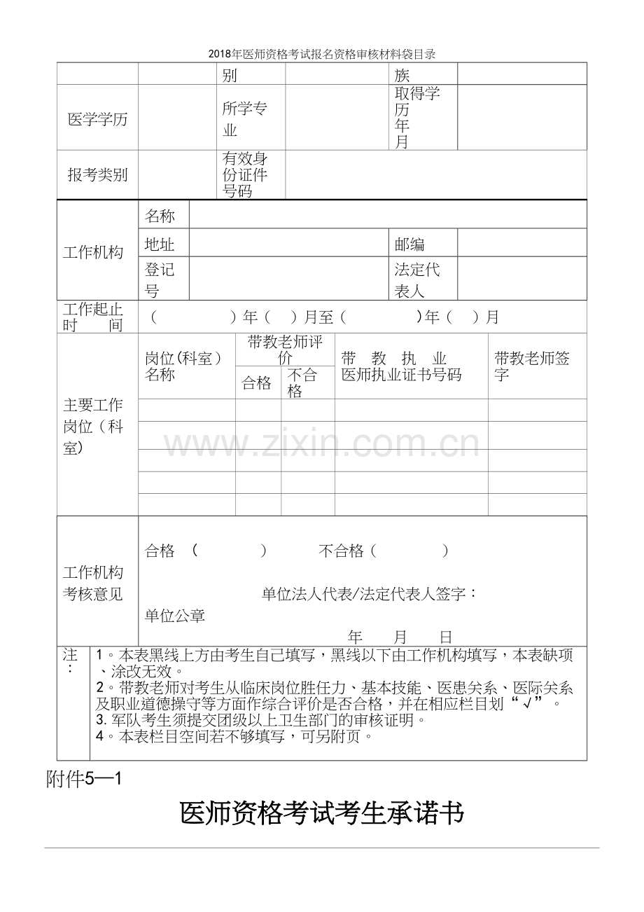 2018年医师资格考试报名资格审核材料袋目录.docx_第3页