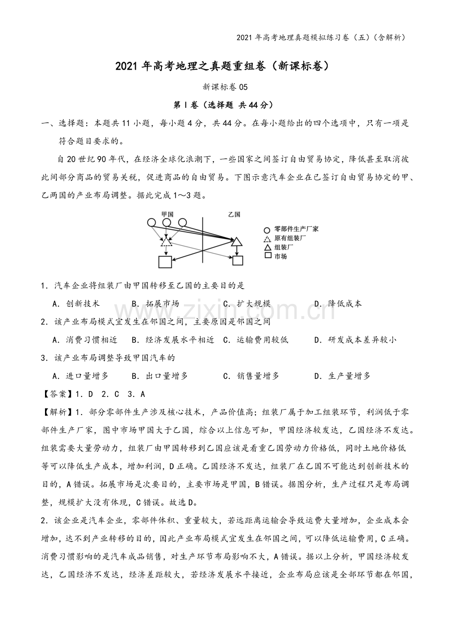 2021年高考地理真题模拟练习卷(五)(含解析).docx_第2页