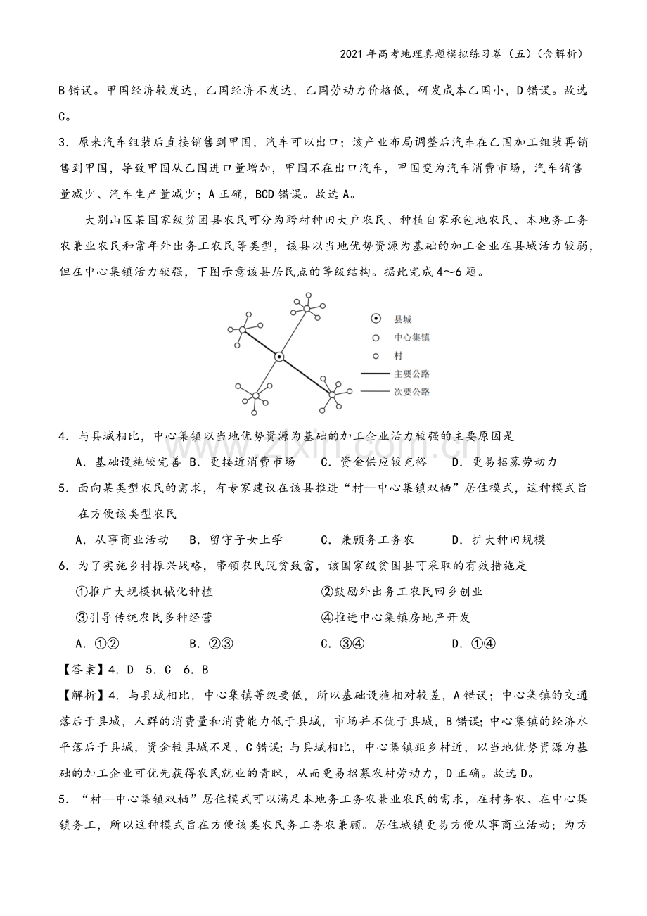 2021年高考地理真题模拟练习卷(五)(含解析).docx_第3页