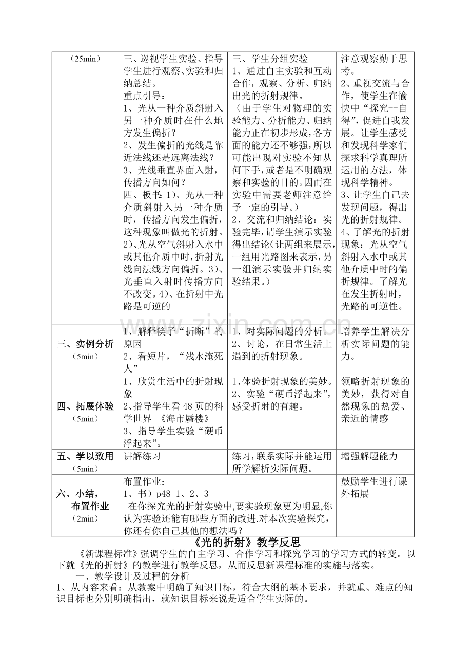 八年级物理上册《光的折射》教学设计与反思教案新人教版.doc_第3页