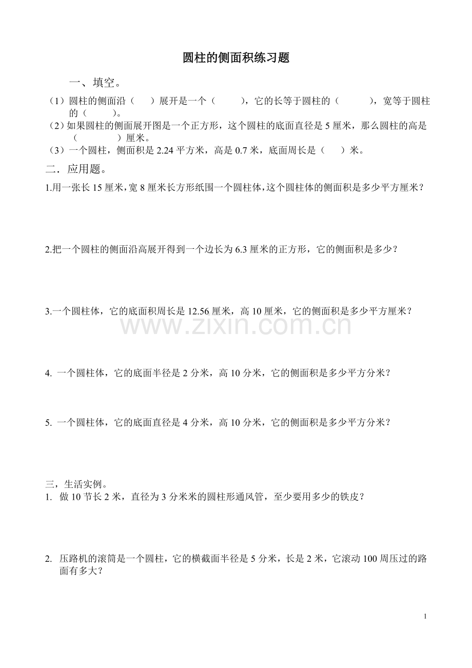 圆柱体的侧面积与表面积练习题.doc_第1页