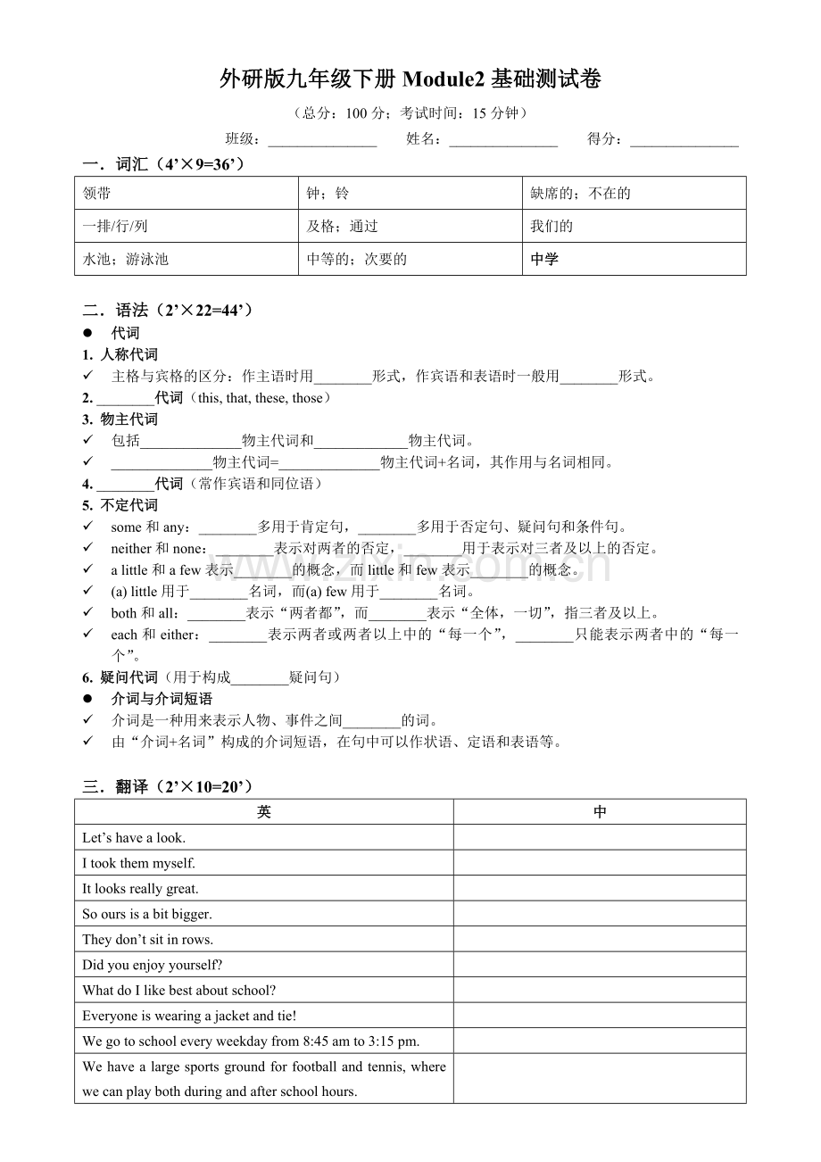 外研版九年级下册M2基础测试卷.doc_第1页