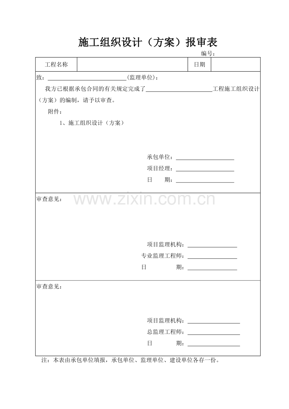 土地整理全套资料.doc_第3页