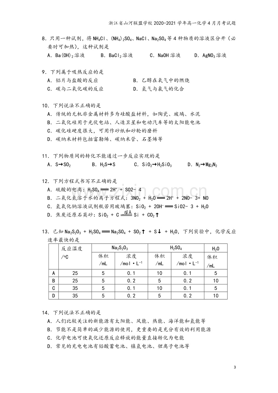 浙江省山河联盟学校2020-2021学年高一化学4月月考试题.doc_第3页