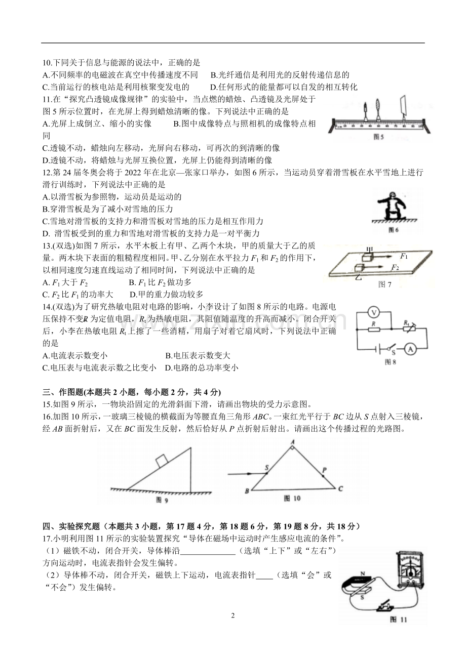 2018年河南省普通高中招生考试试卷(物理)含答案word.doc_第2页