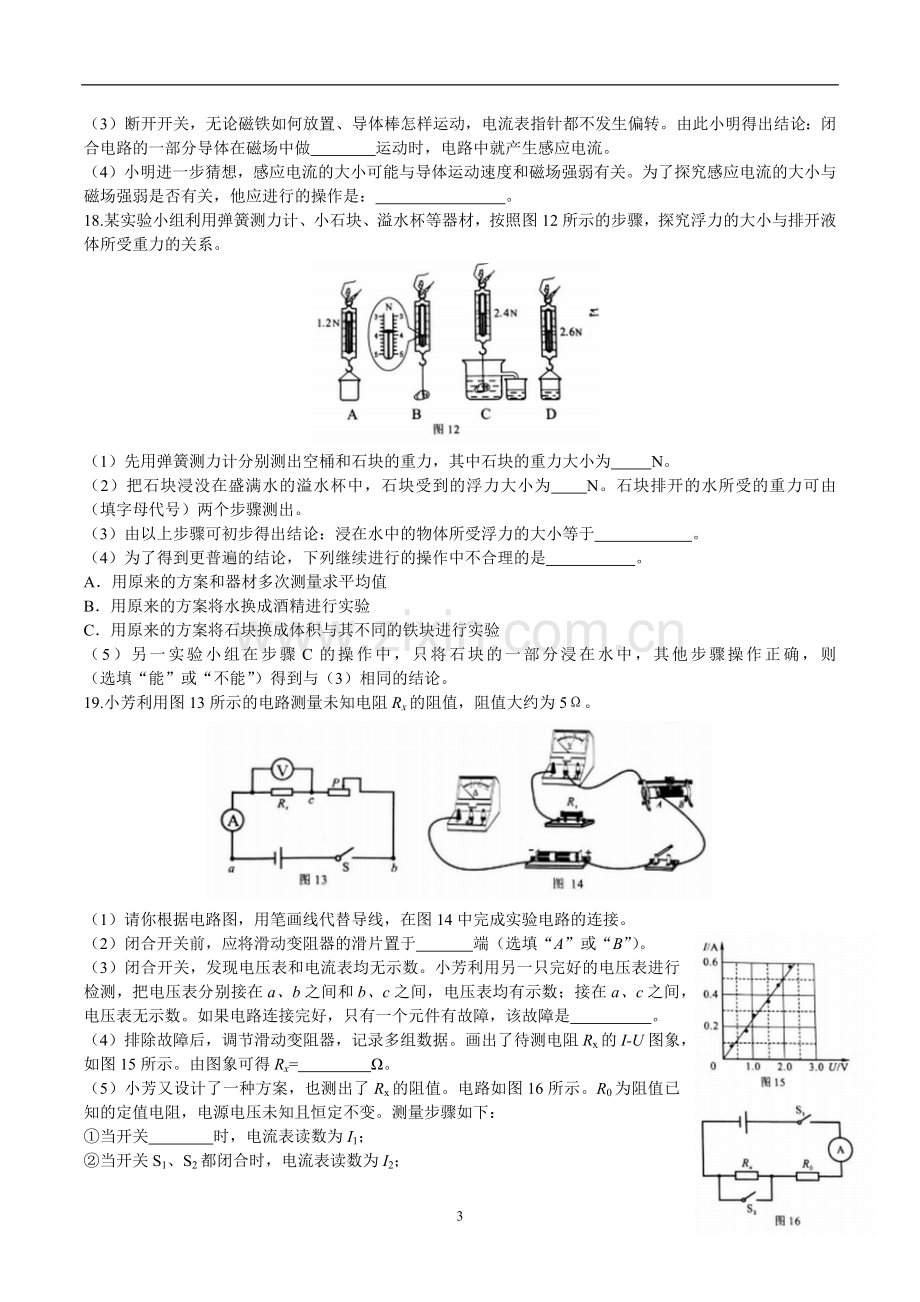 2018年河南省普通高中招生考试试卷(物理)含答案word.doc_第3页