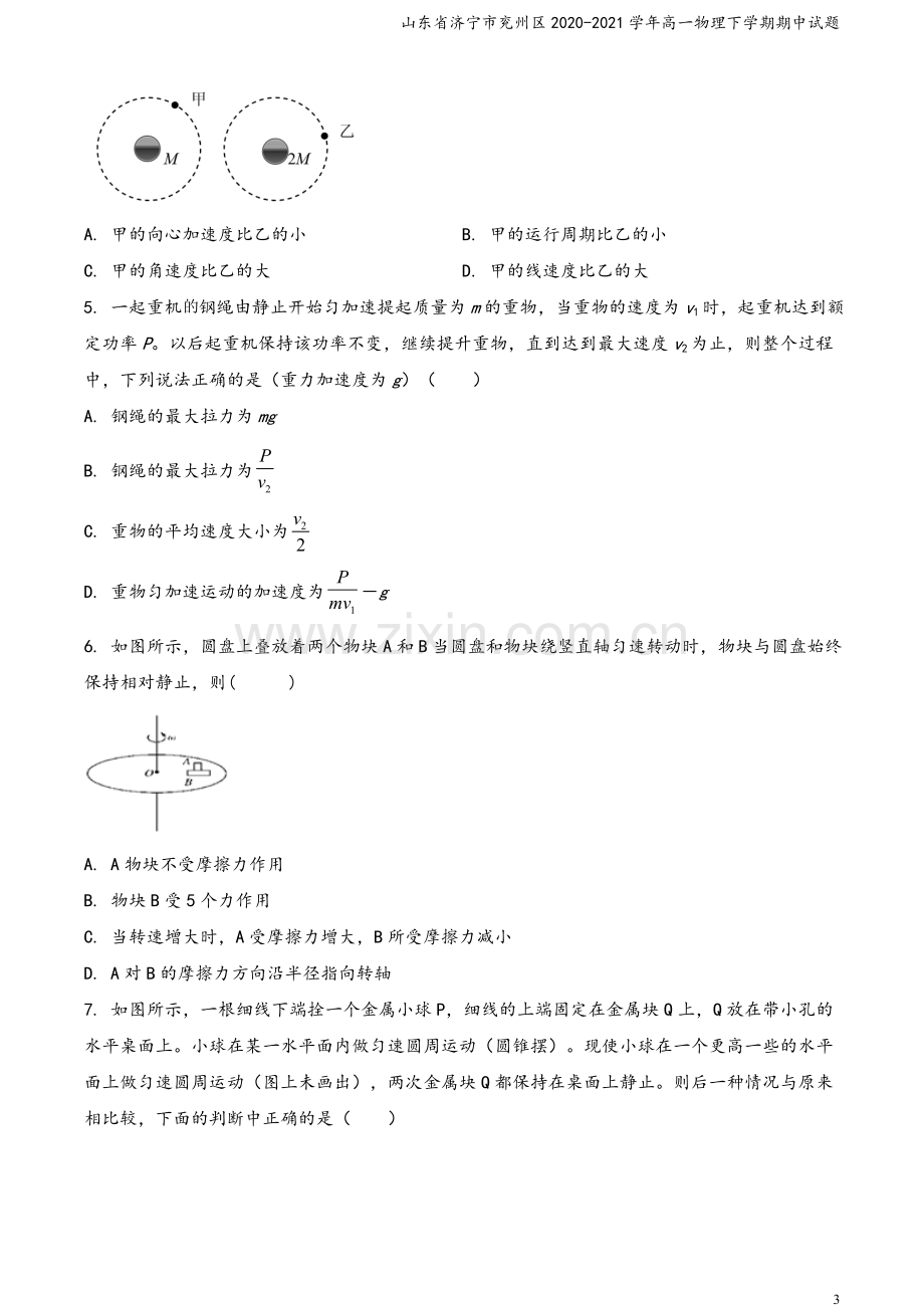 山东省济宁市兖州区2020-2021学年高一物理下学期期中试题.doc_第3页