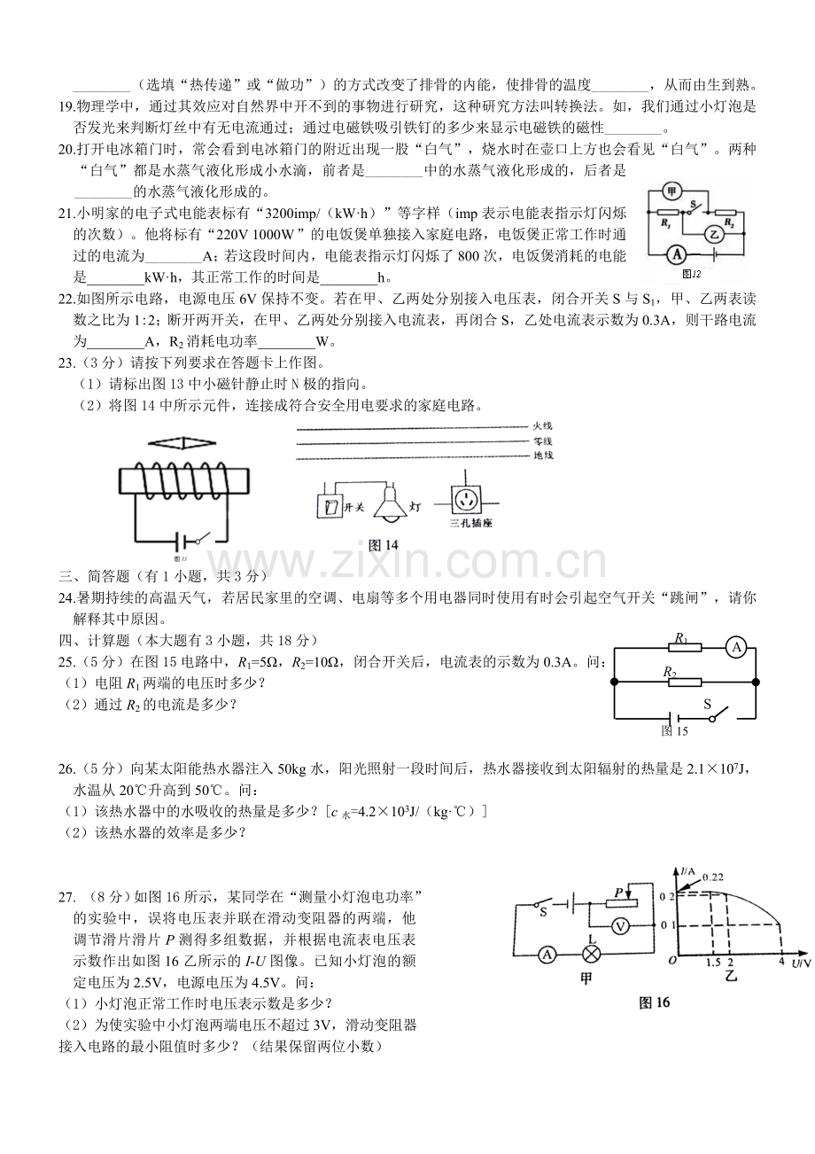 福州市2015年九年级上学期期末质量检测物理试卷.doc_第3页