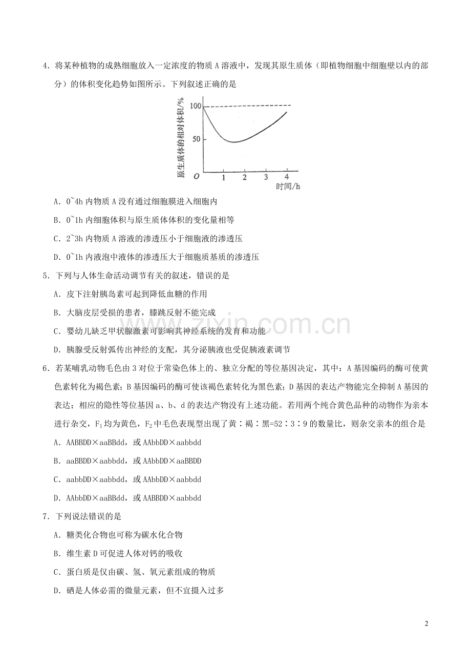 2017年普通高等学校招生全国统一考试理综试题(全国卷2-含答案).doc_第2页