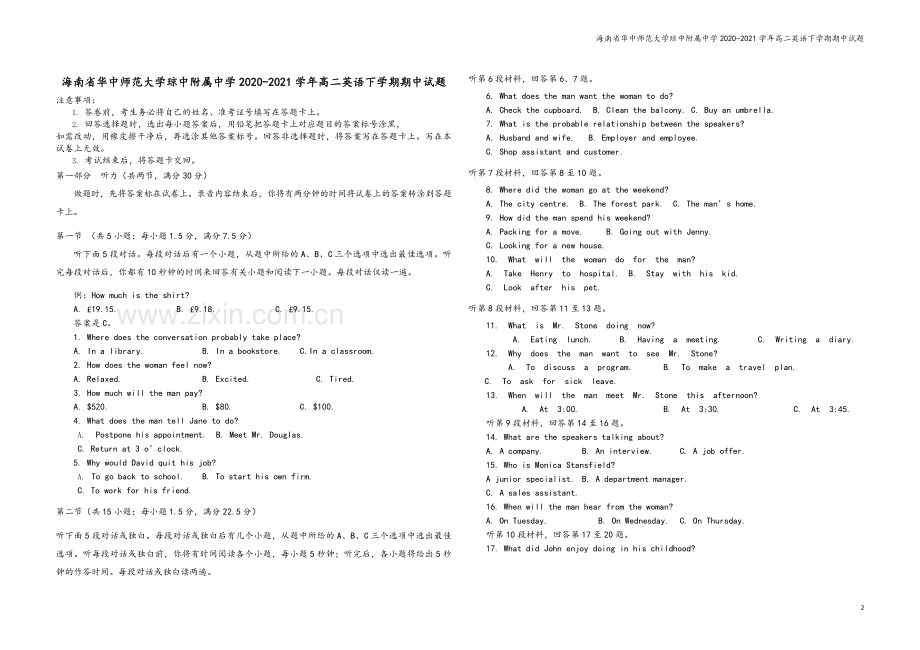 海南省华中师范大学琼中附属中学2020-2021学年高二英语下学期期中试题.doc_第2页