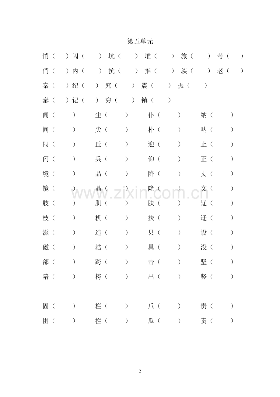 人教版三年级上册形近字组词.doc_第2页